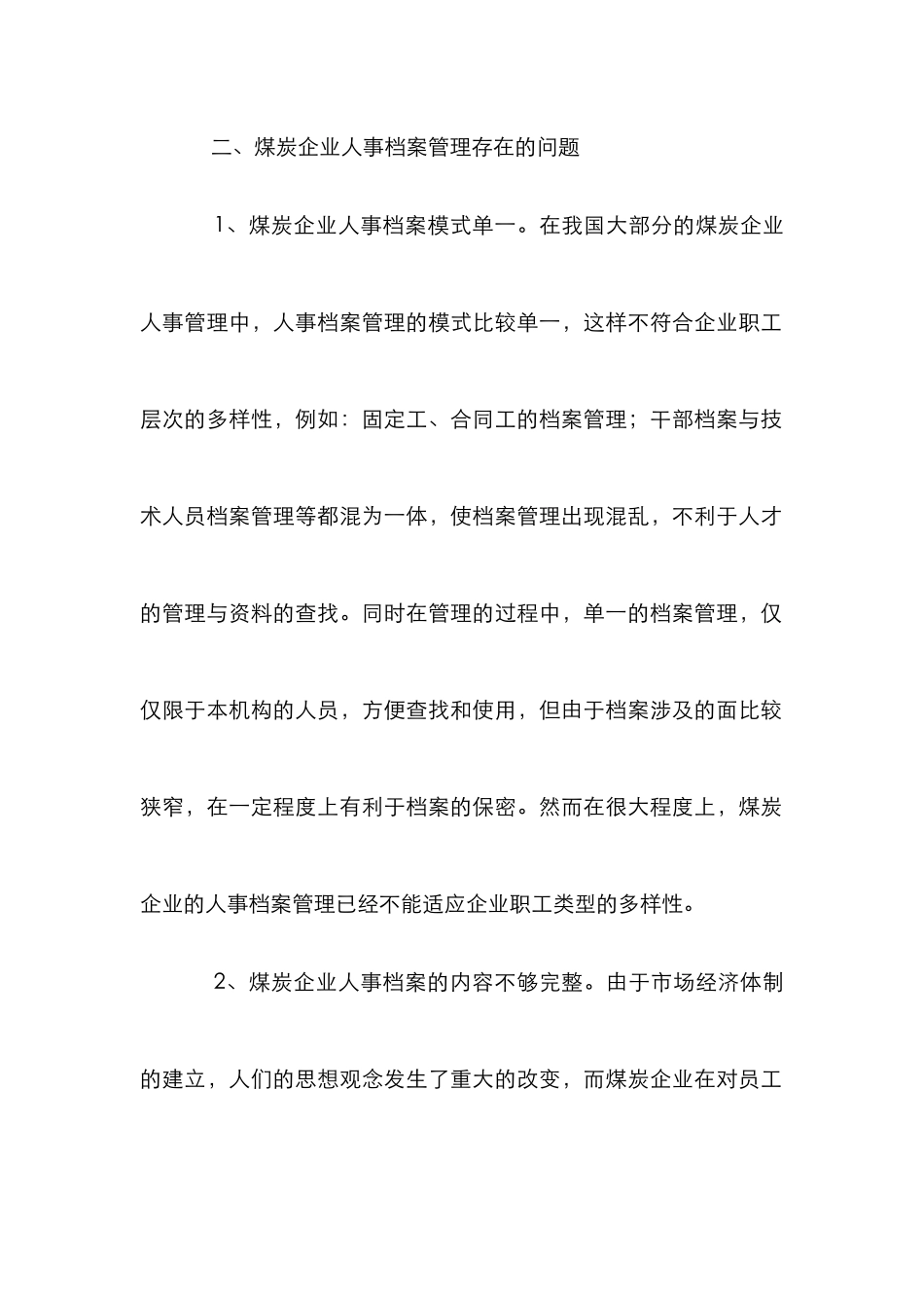 小议煤企人事档案管理_第3页