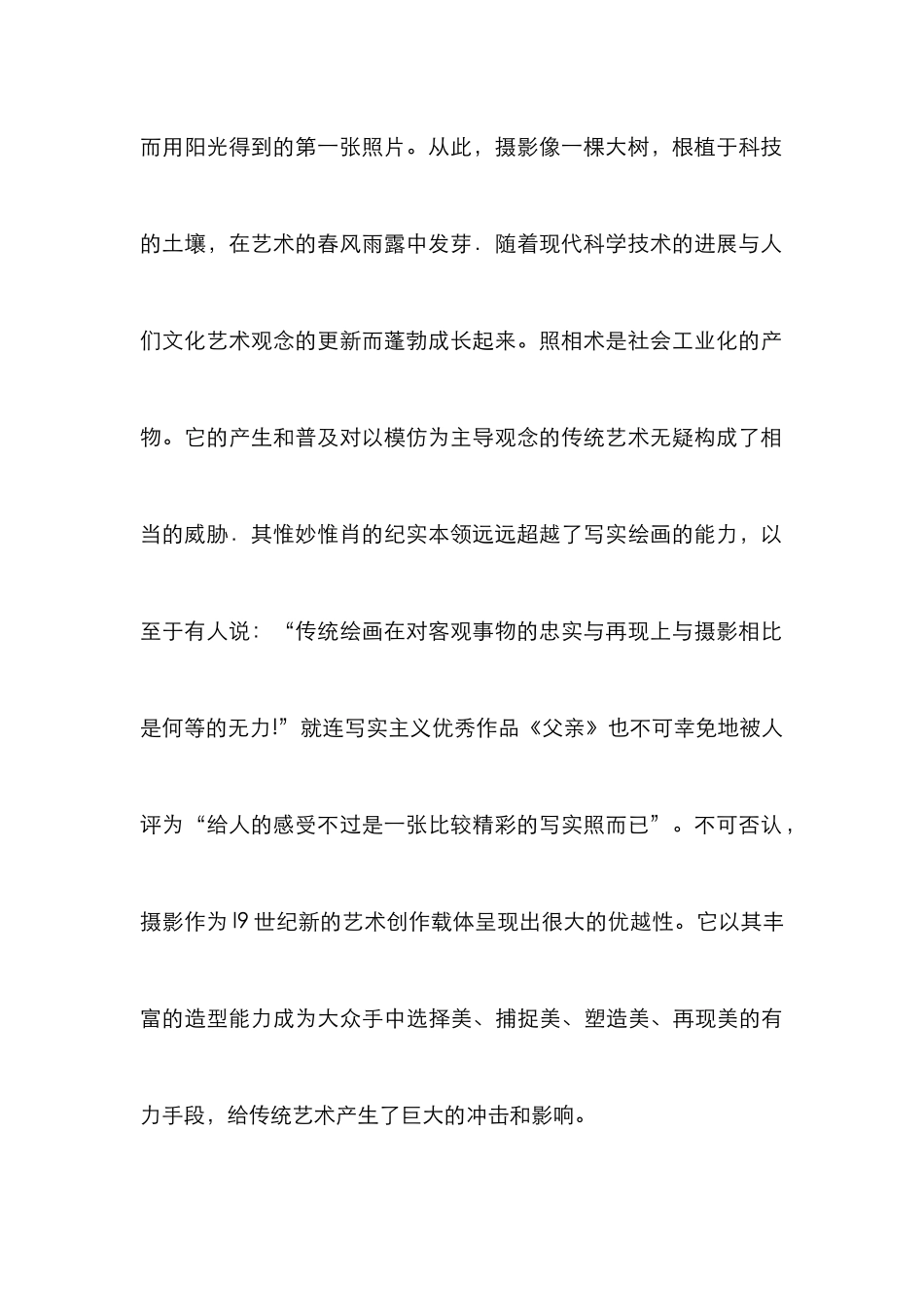 小议现代科技对传统美术的影响_第2页