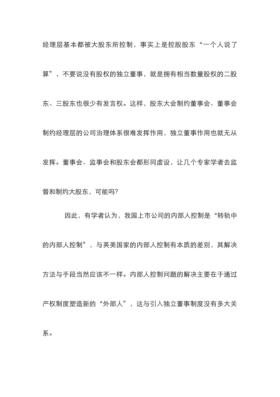 小议独立董事规章的时效_第3页