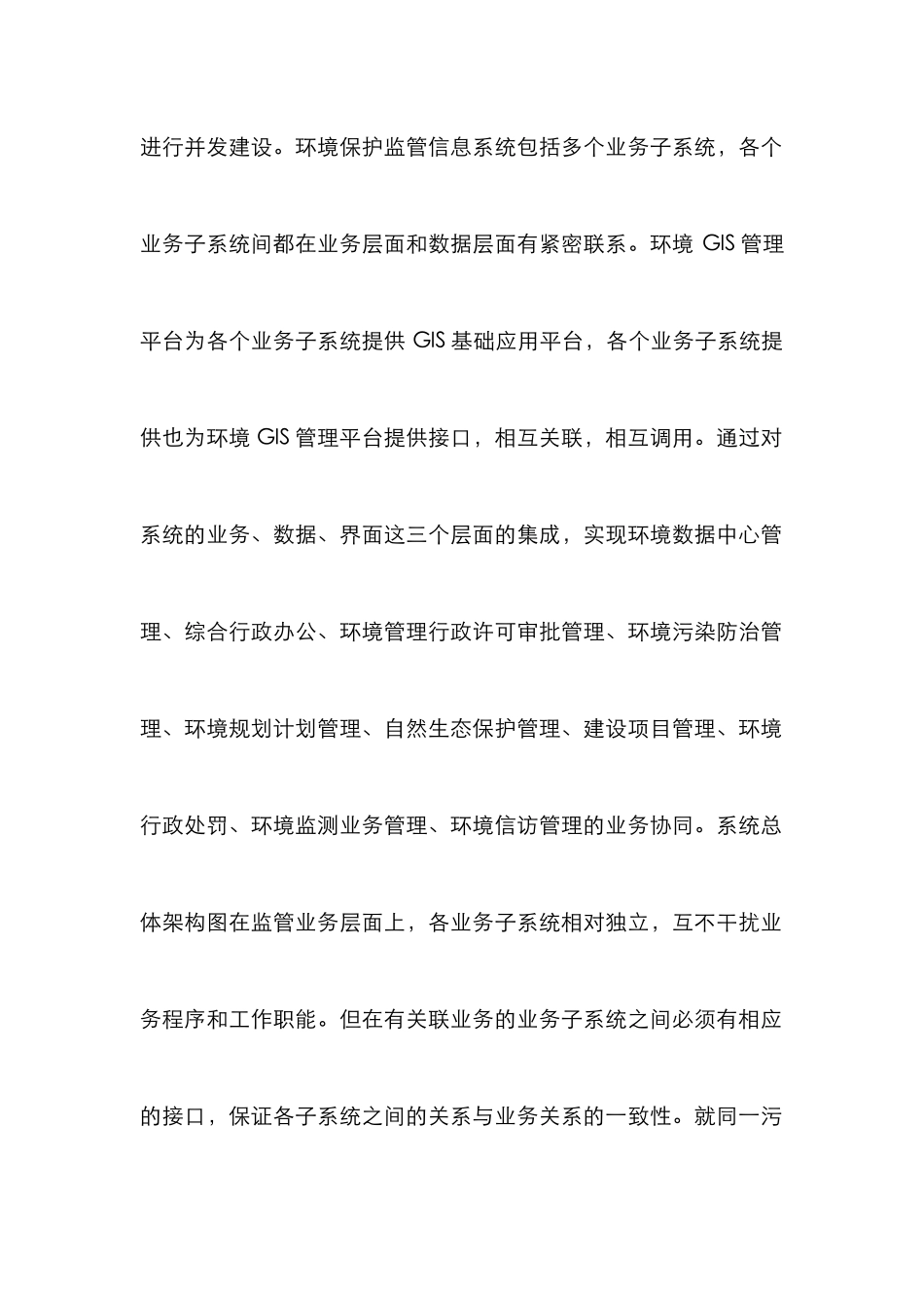 小议环境监管的关联性_第2页