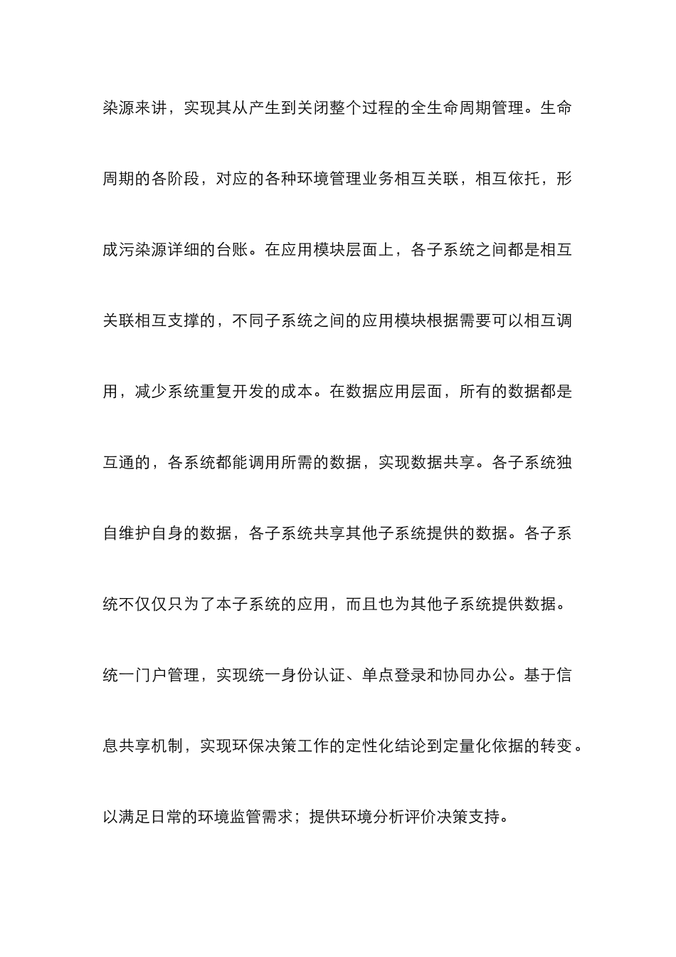 小议环境监管的关联性_第3页