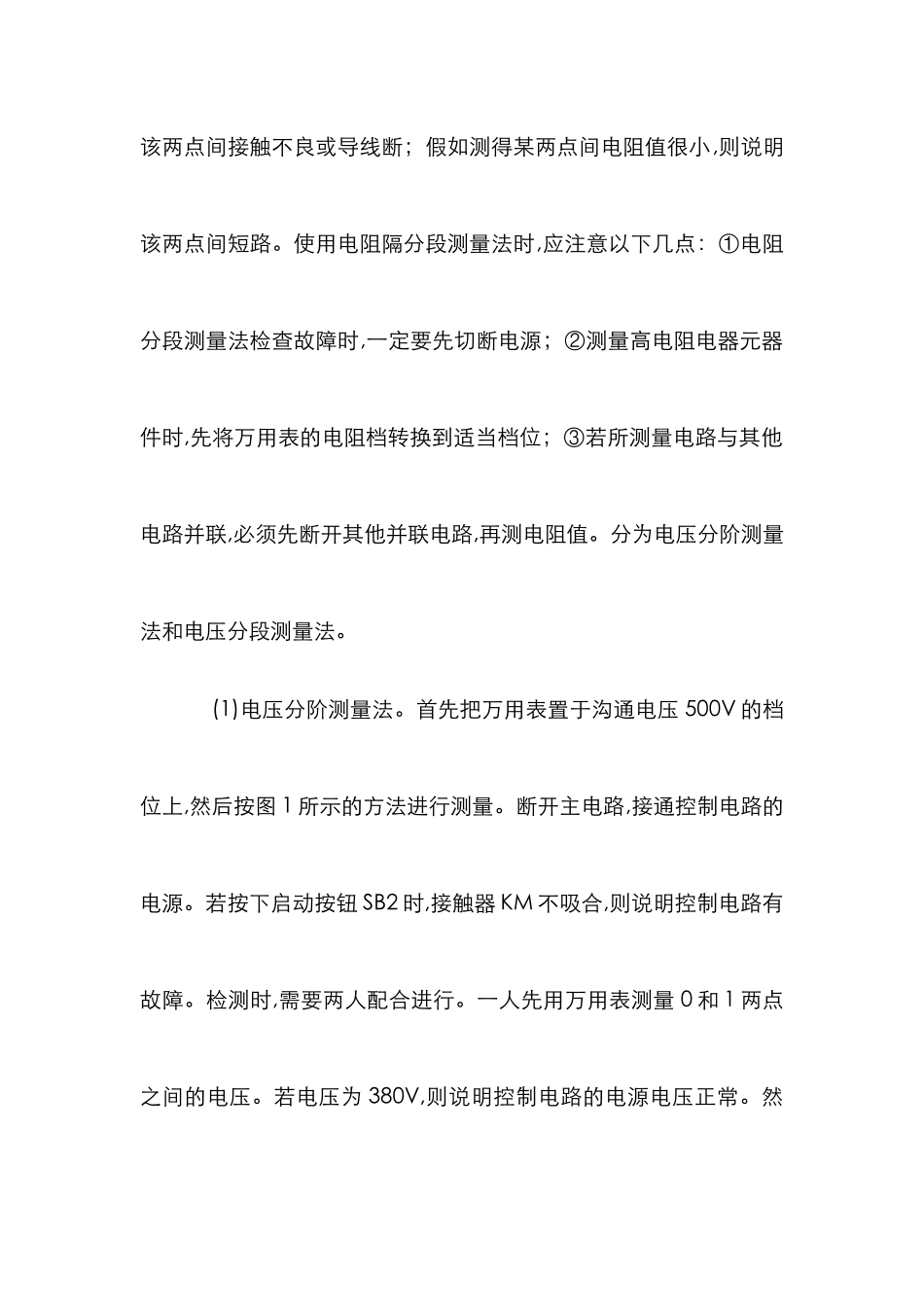 小议电气控制检修的办法_第2页