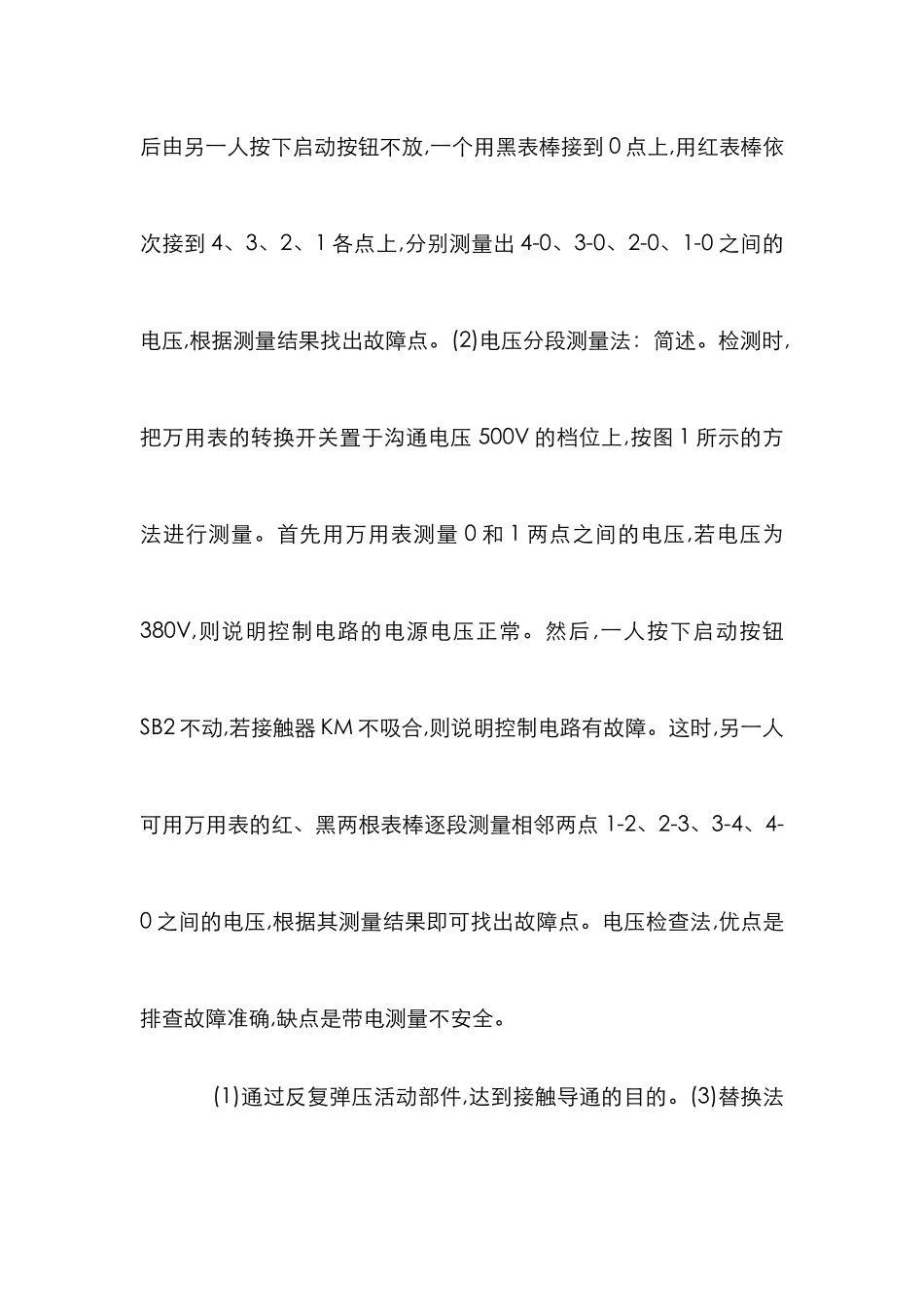 小议电气控制检修的办法_第3页