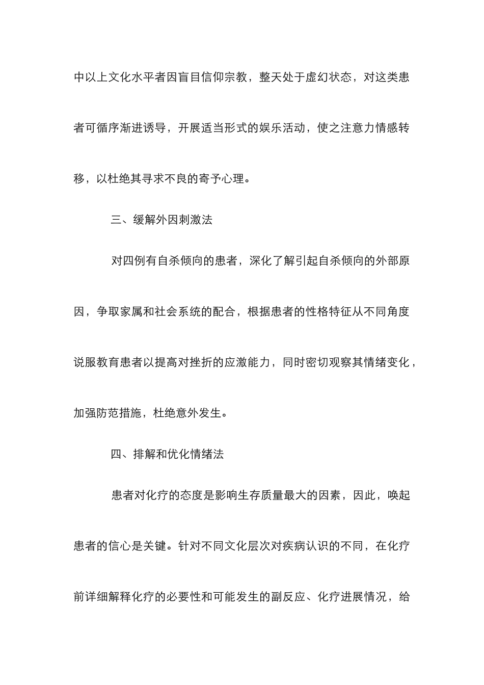小议白血病病人心理护理策略_第2页