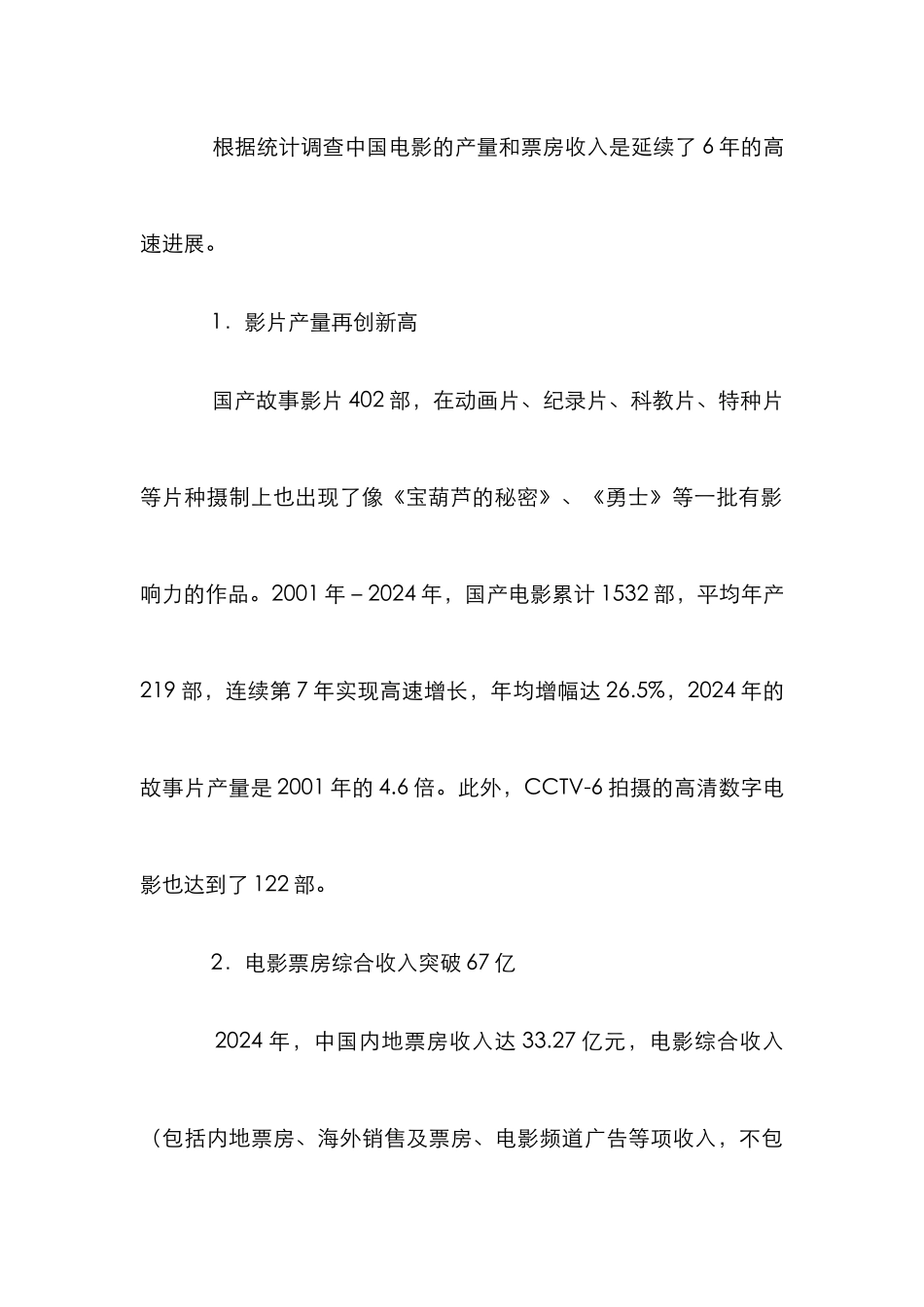 小议电影业的商业化运行操作_第3页