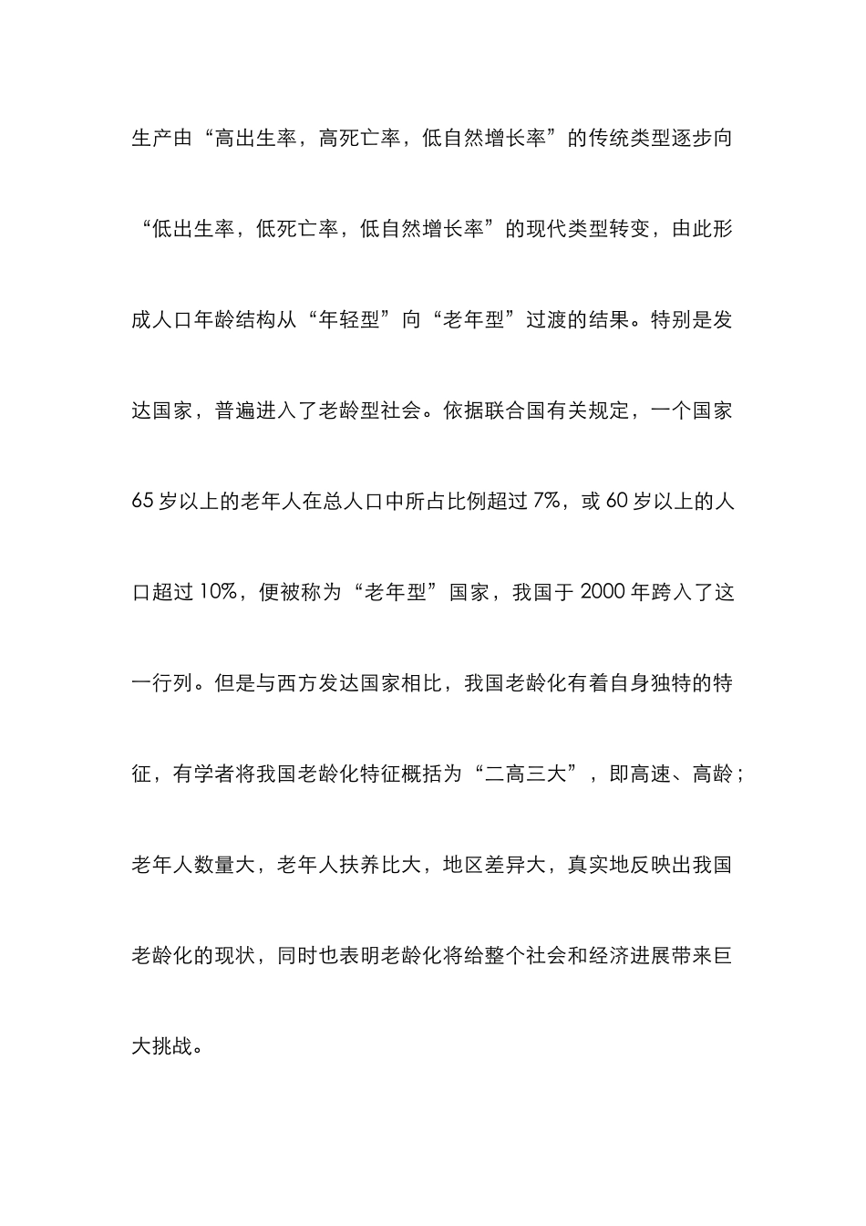 小议疗养服务贸易发展的可行性_第2页
