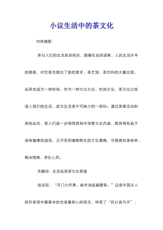小议生活中的茶文化