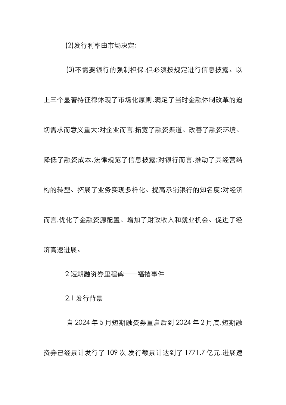 小议短期融资券发展过程_第3页