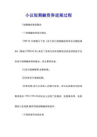 小议短期融资券发展过程