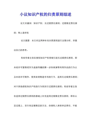 小议知识产权的归责原则综述