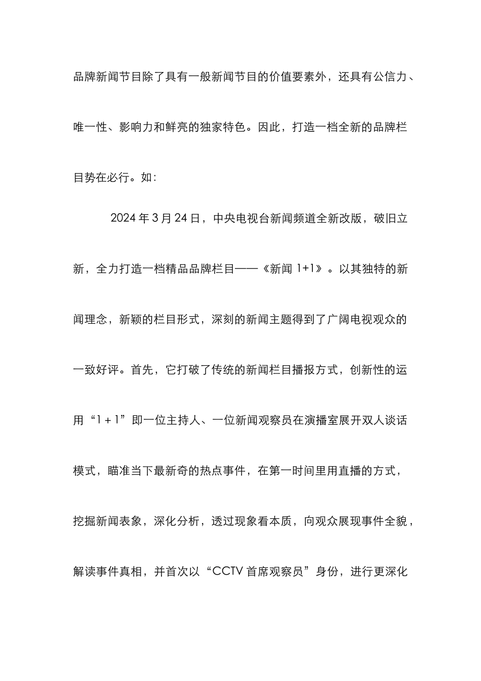 小议电视新闻的开拓与优化_第2页