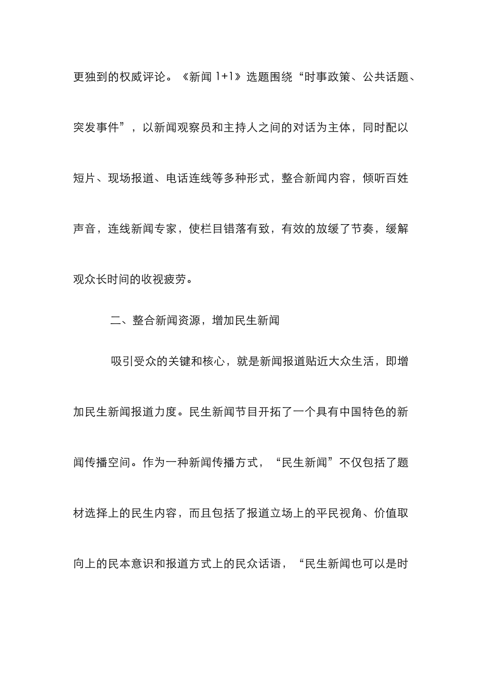 小议电视新闻的开拓与优化_第3页
