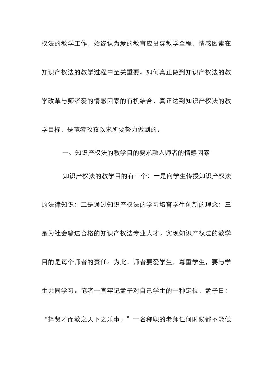 小议知识产权法的情感因素诠释_第2页