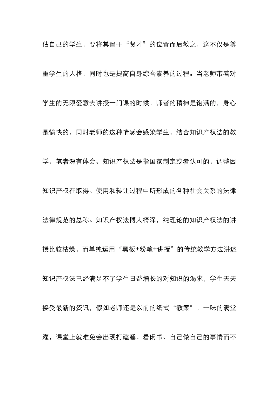 小议知识产权法的情感因素诠释_第3页