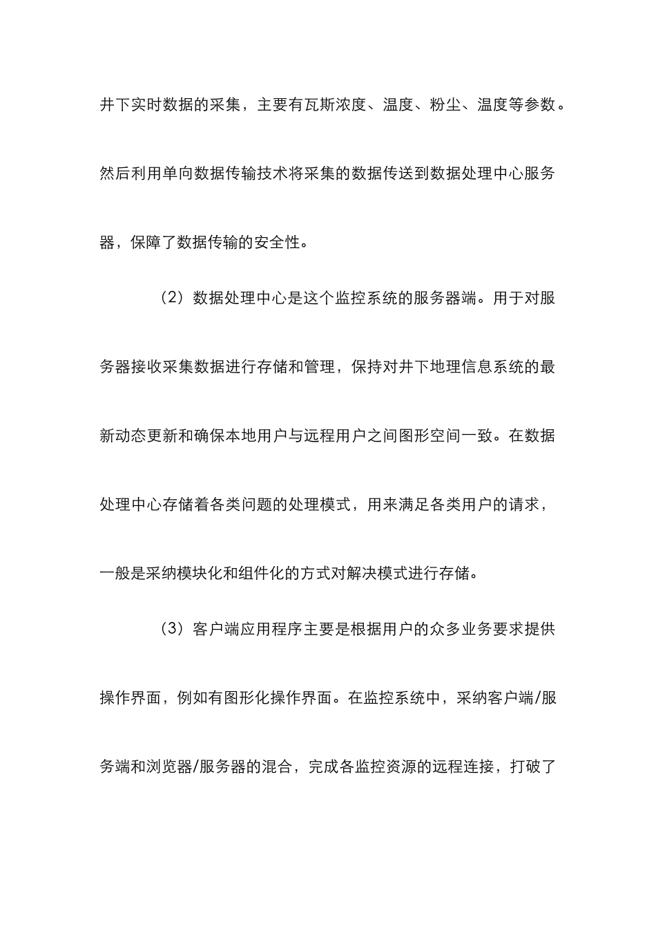 小议矿井安全智能监控的运用_第2页