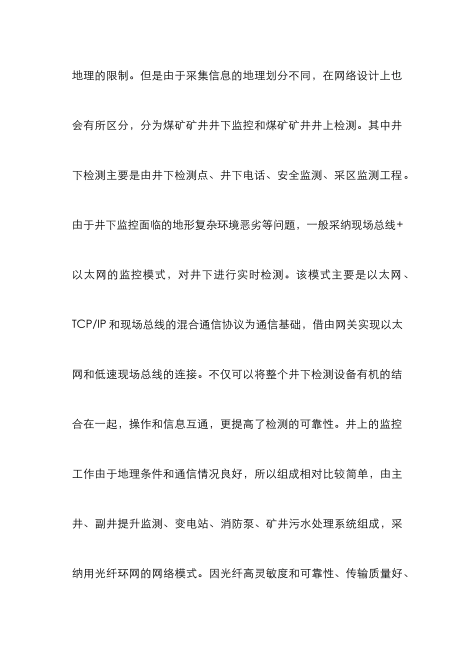 小议矿井安全智能监控的运用_第3页