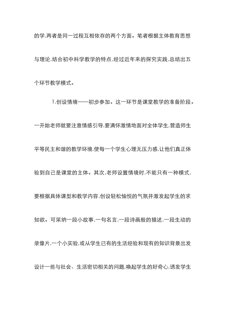 小议科学主体参与教学_第2页