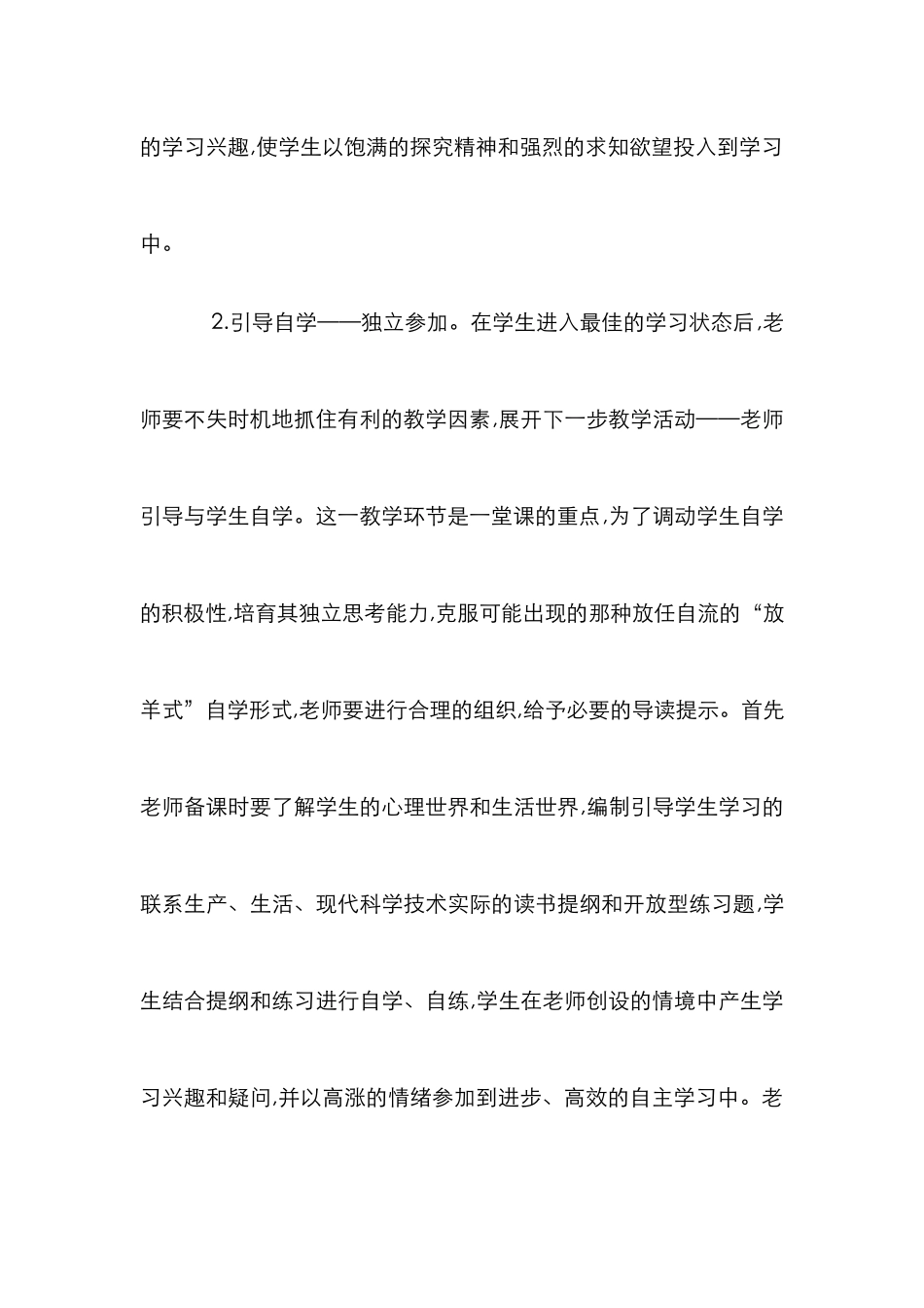 小议科学主体参与教学_第3页