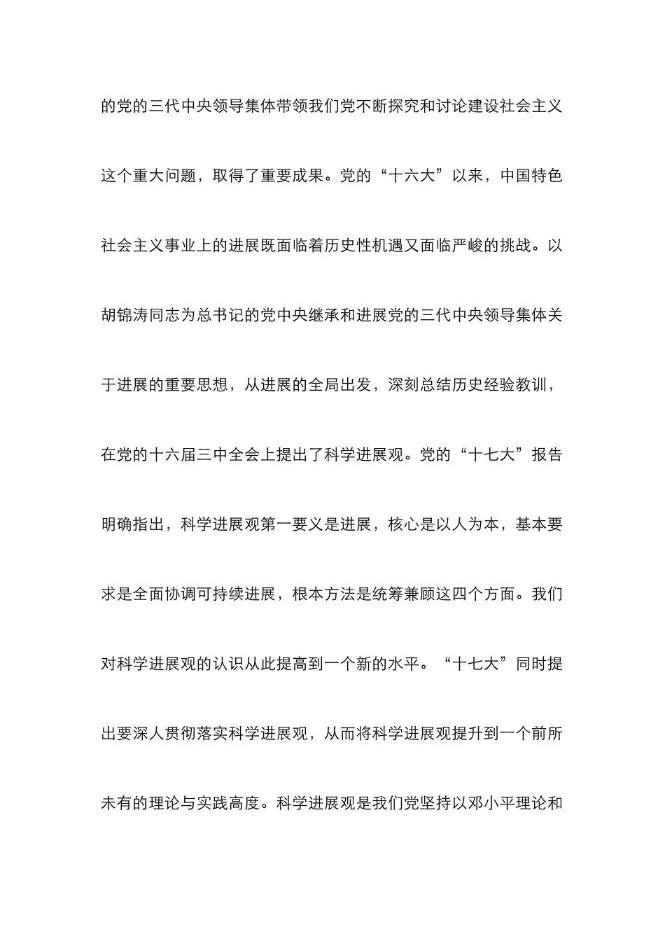 小议科学发展观与伦理思想的契合_第2页