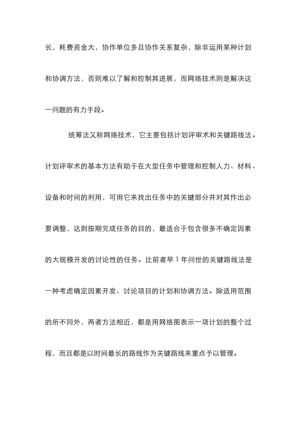 小议电算化中统筹法的运用_第2页