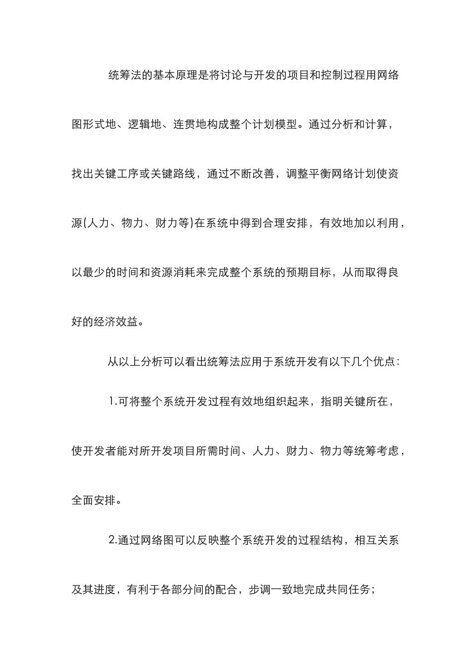 小议电算化中统筹法的运用_第3页