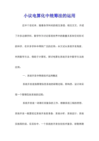 小议电算化中统筹法的运用