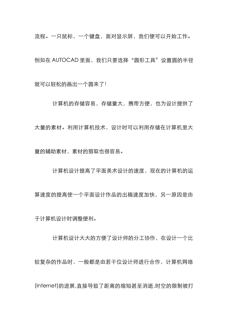 小议算机平面美术设计教学法_第2页