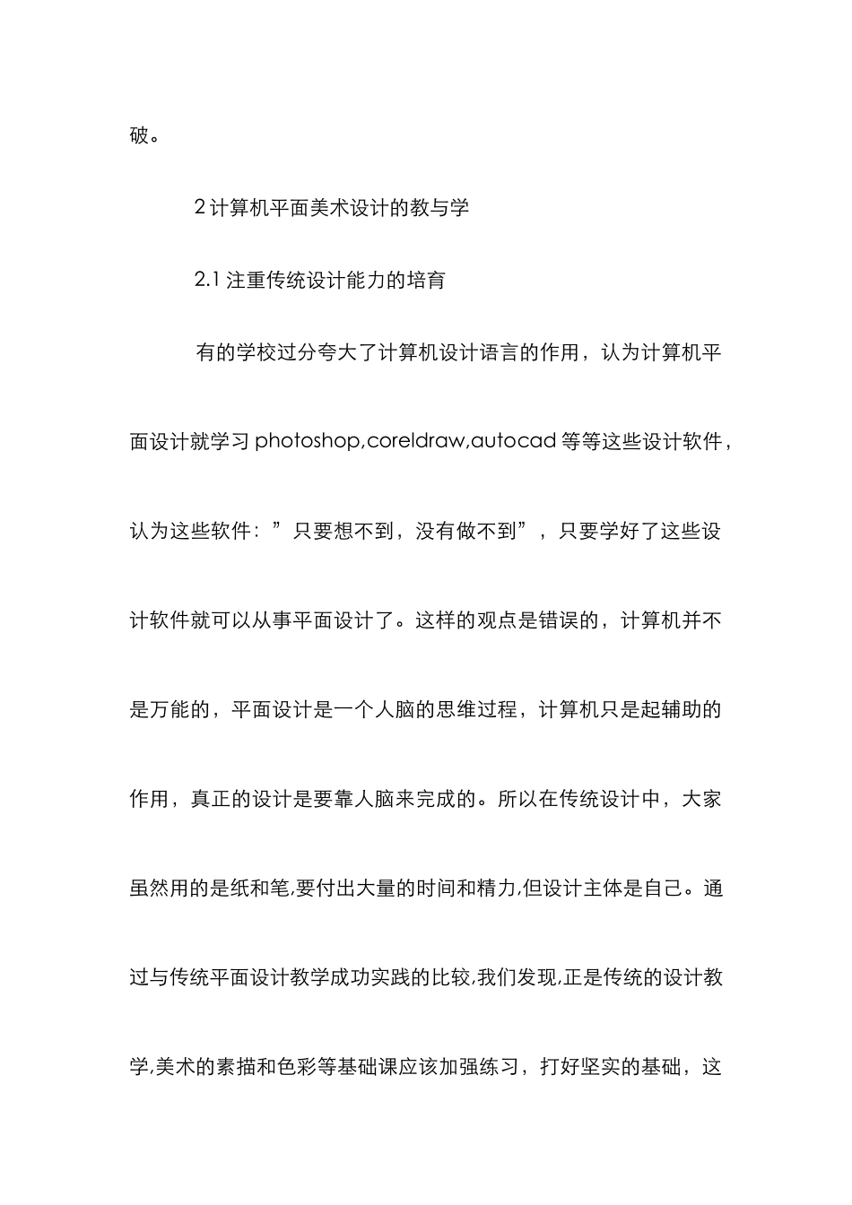 小议算机平面美术设计教学法_第3页