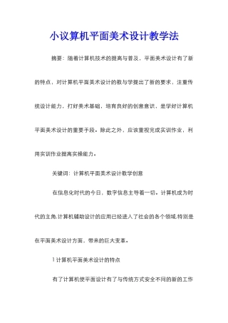 小议算机平面美术设计教学法