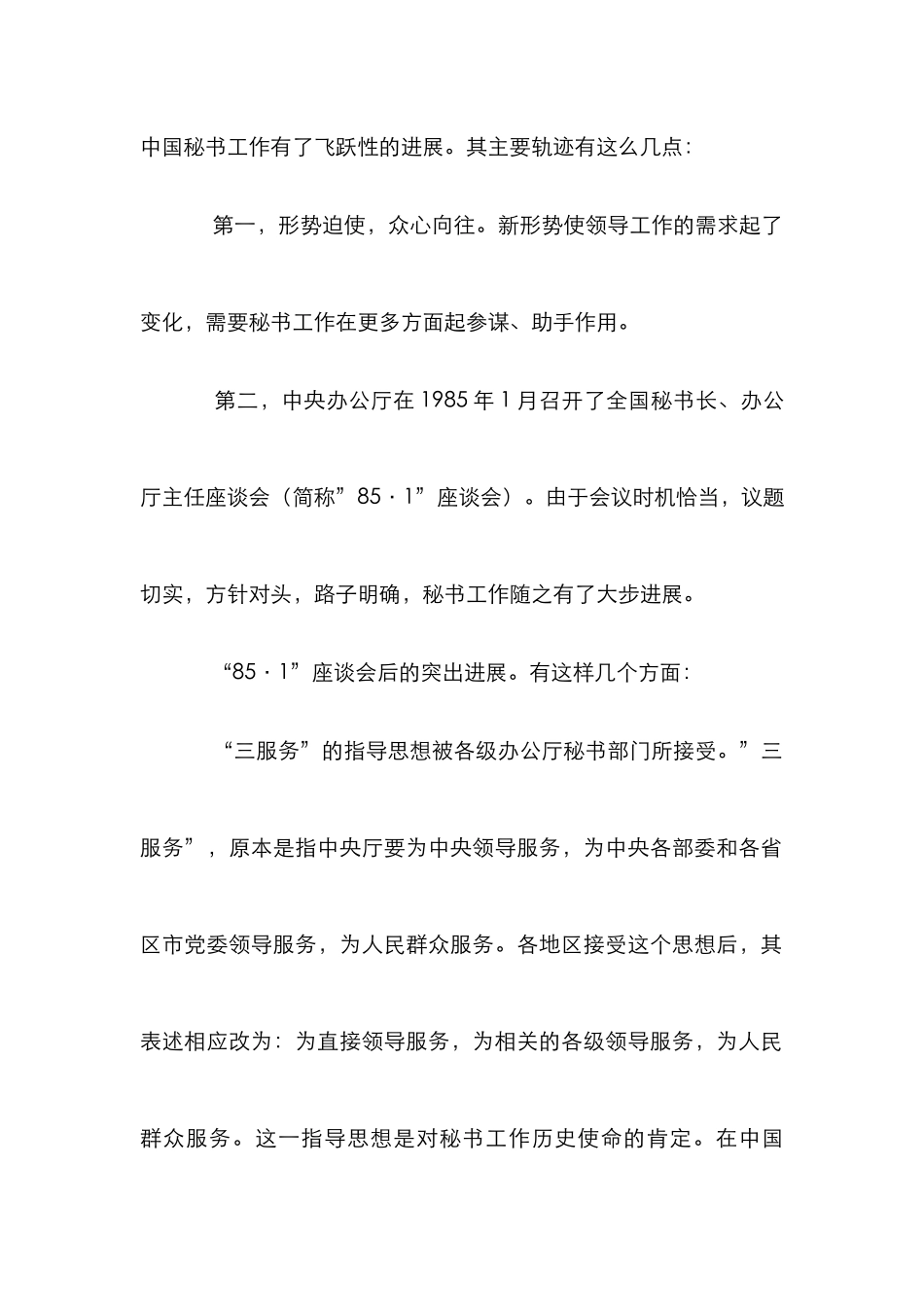 小议秘书学研究趋向_第2页