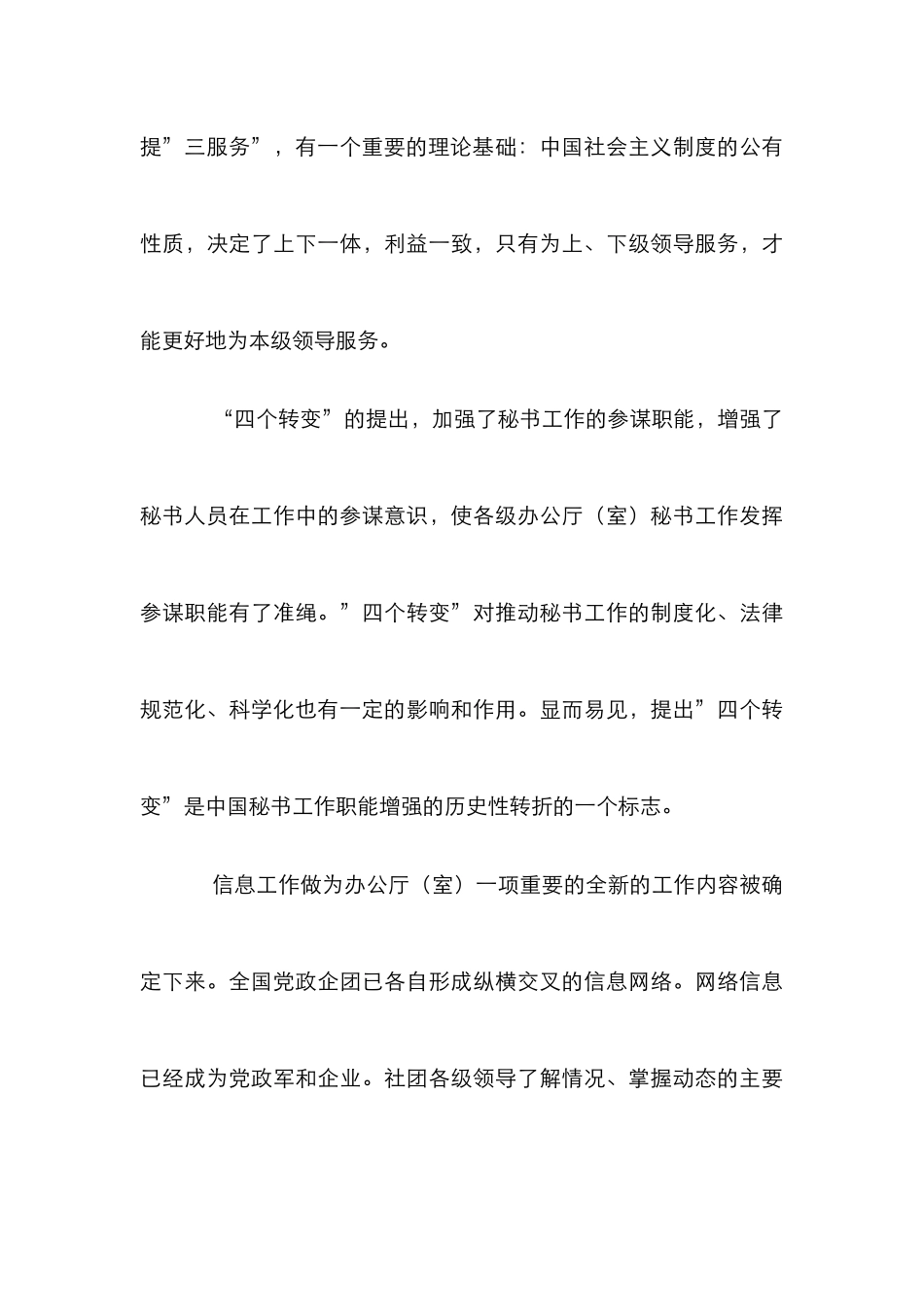 小议秘书学研究趋向_第3页