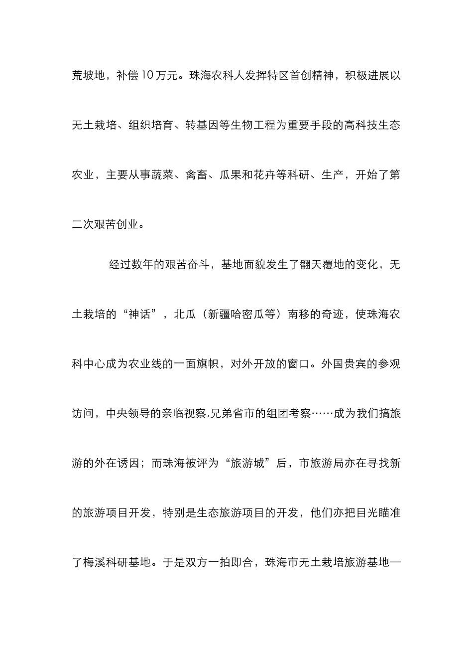 小议科技园的生态旅游_第2页