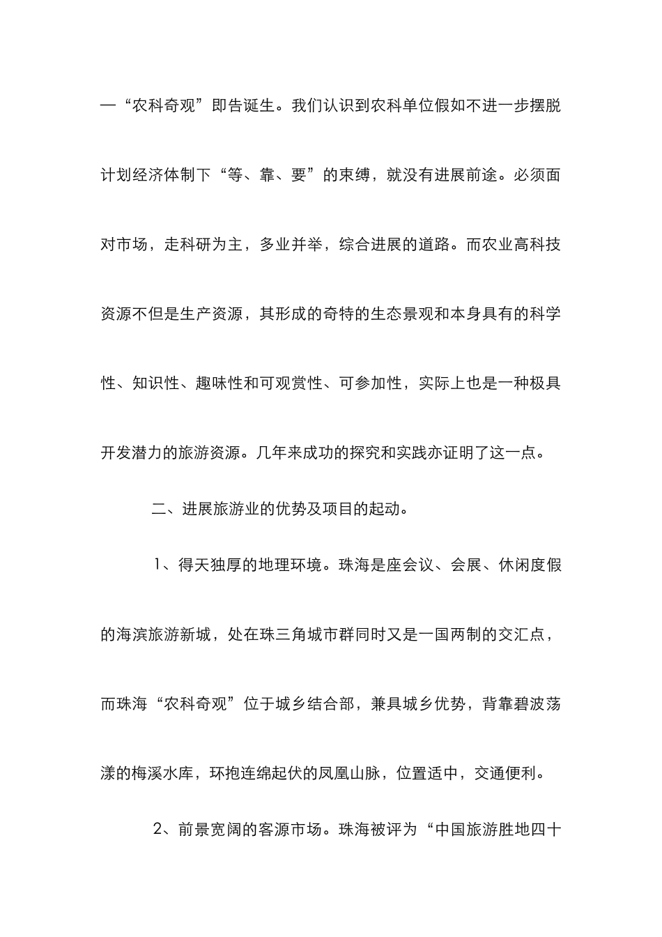 小议科技园的生态旅游_第3页