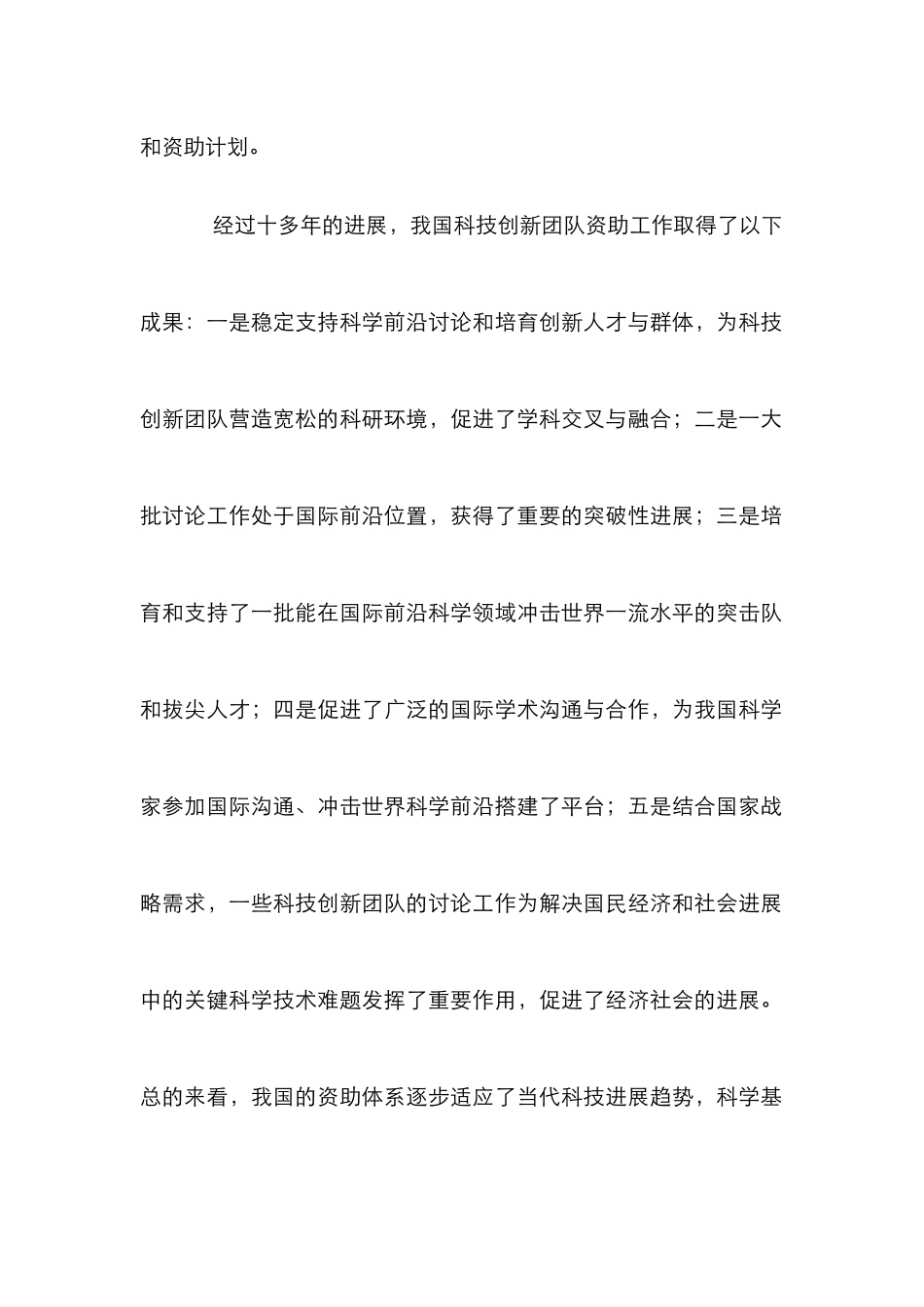 小议科技创新队伍资助模式选择_第2页