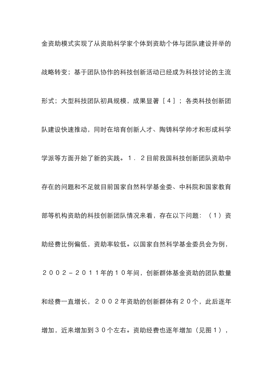 小议科技创新队伍资助模式选择_第3页