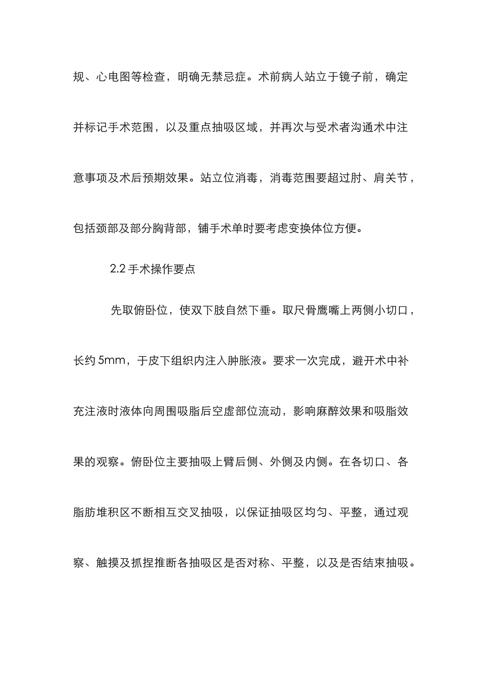 小议脂肪抽吸术在上臂中的应用_第3页
