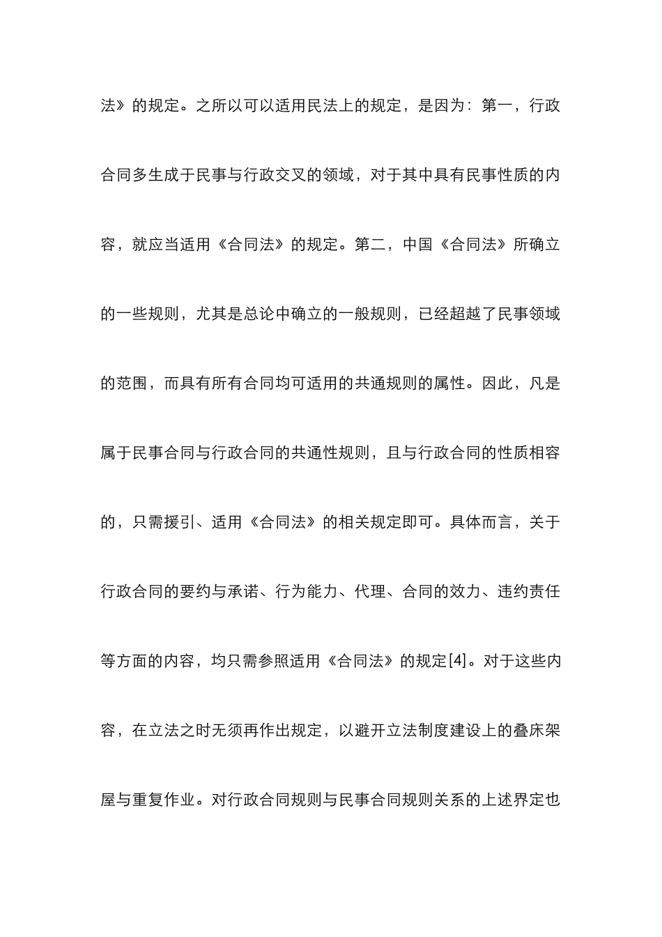 小议行政合同制度的完善_第2页