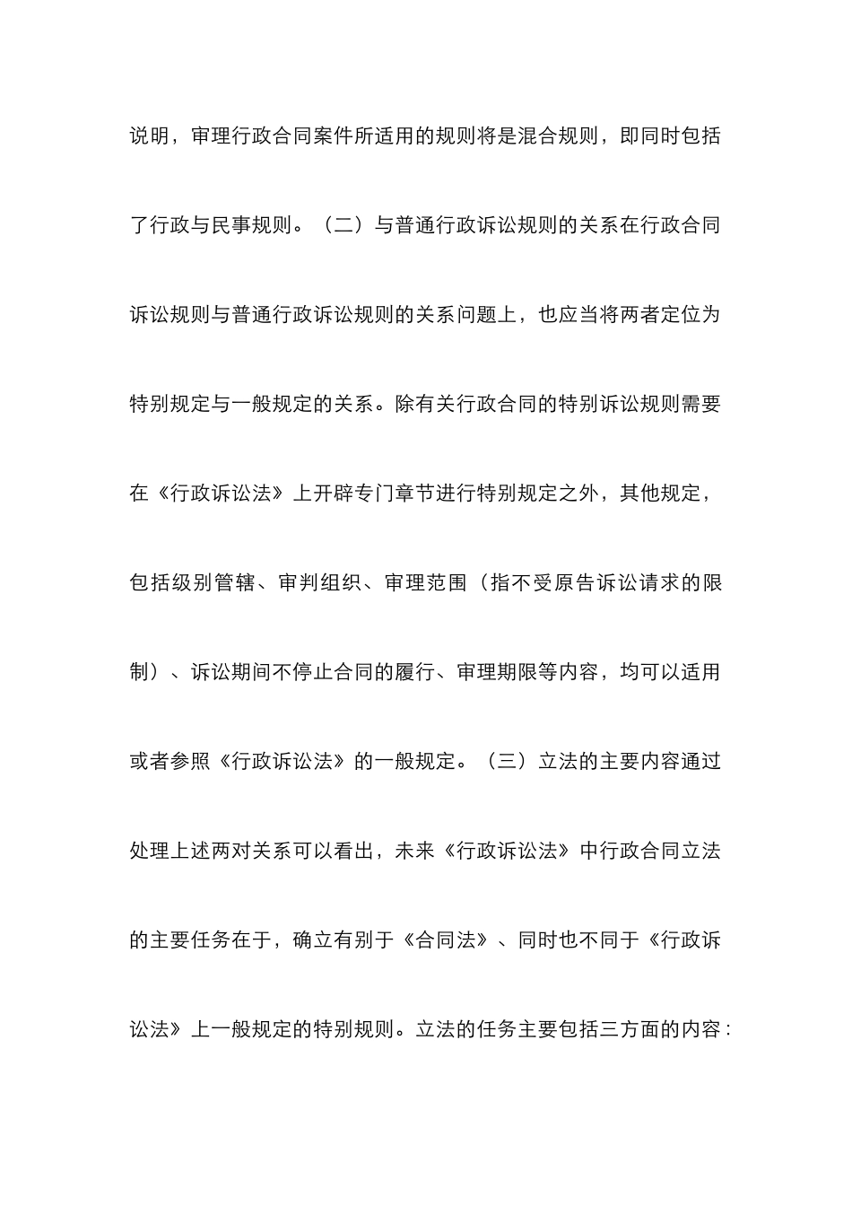 小议行政合同制度的完善_第3页