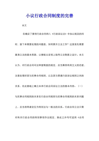 小议行政合同制度的完善