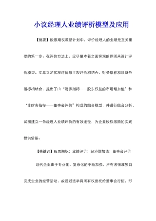 小议经理人业绩评析模型及应用