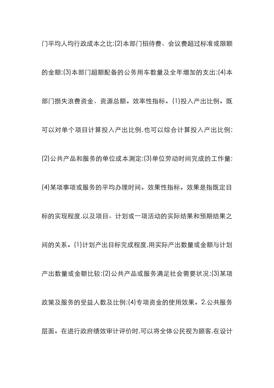 小议绩效审计中的平衡计分卡理念_第2页