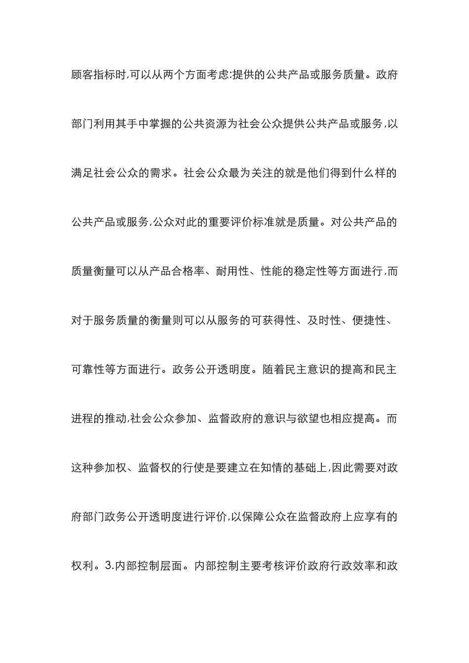 小议绩效审计中的平衡计分卡理念_第3页