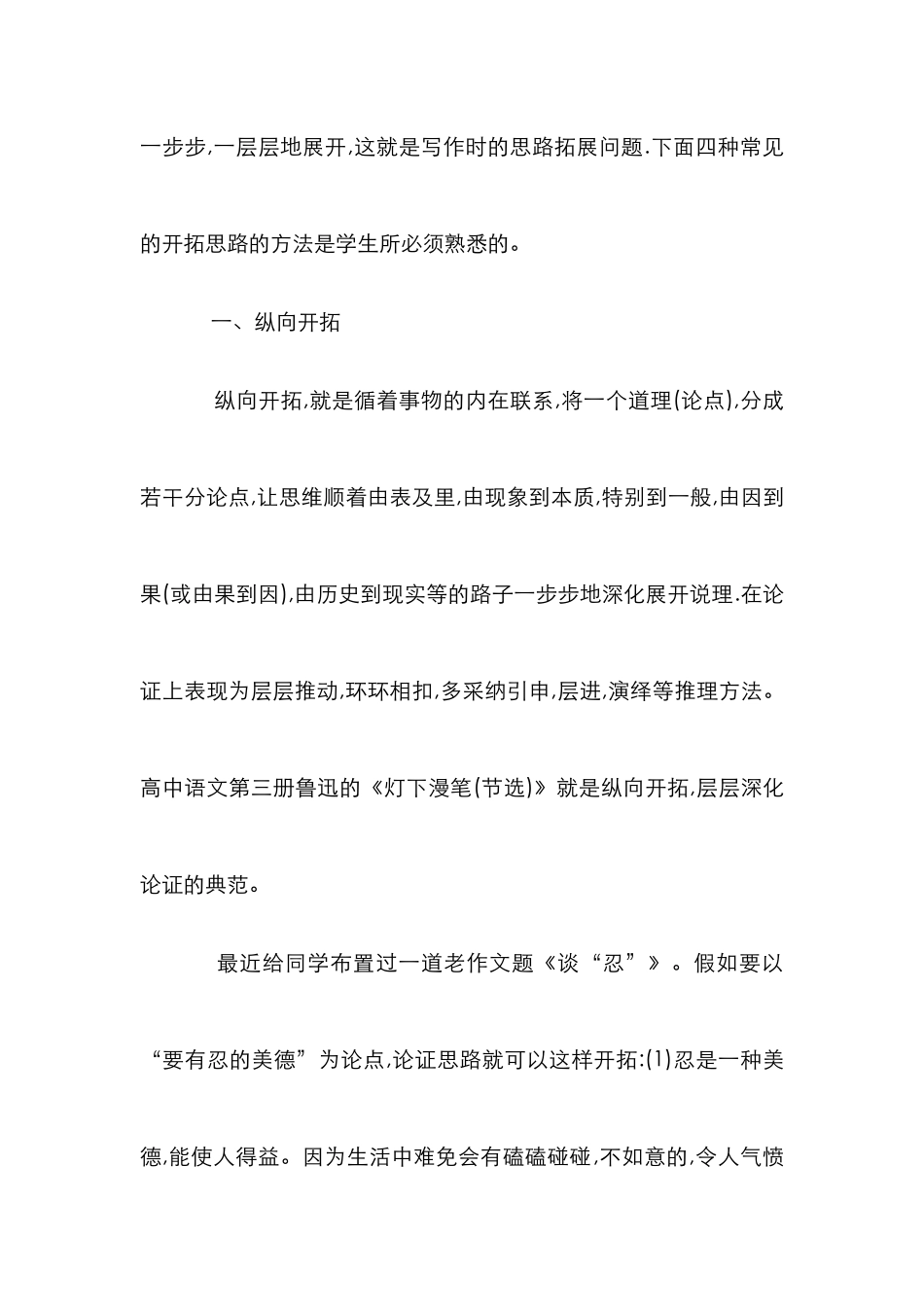 小议论文写作论证思路的开拓_第2页