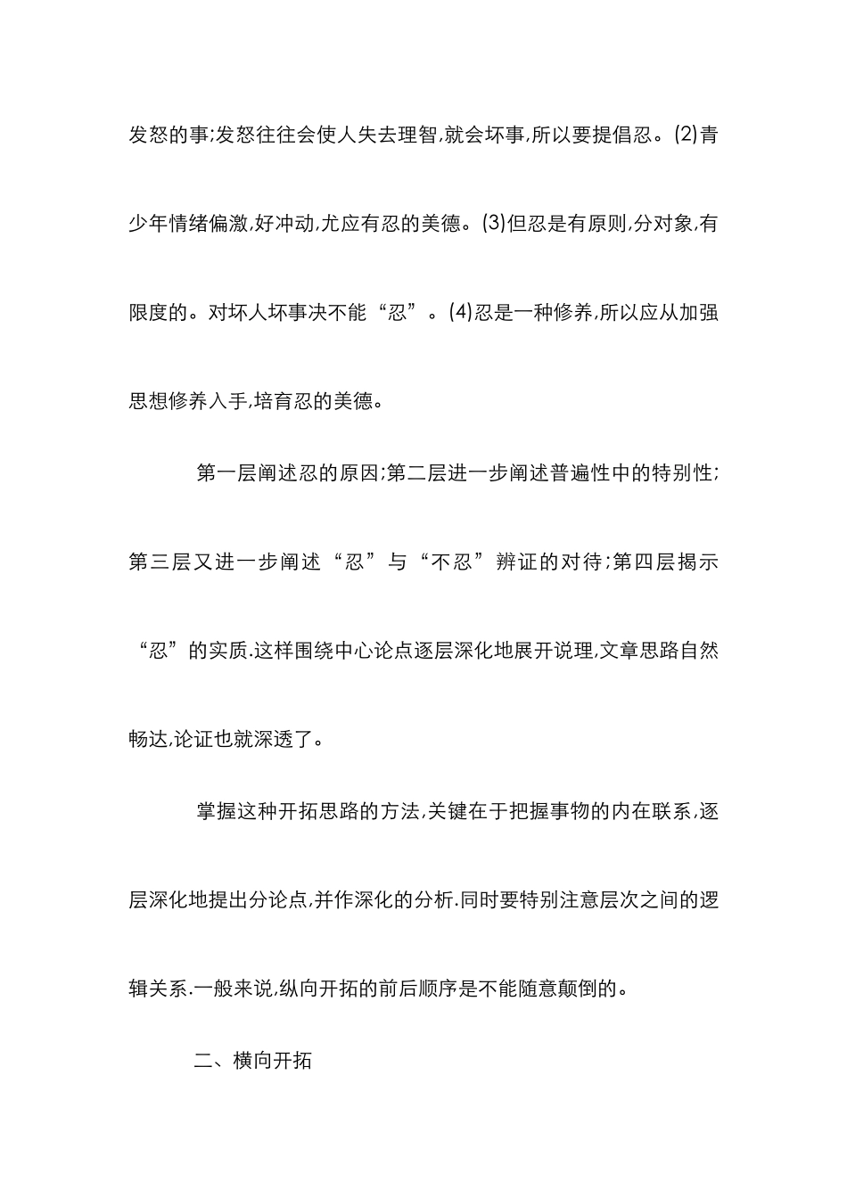 小议论文写作论证思路的开拓_第3页