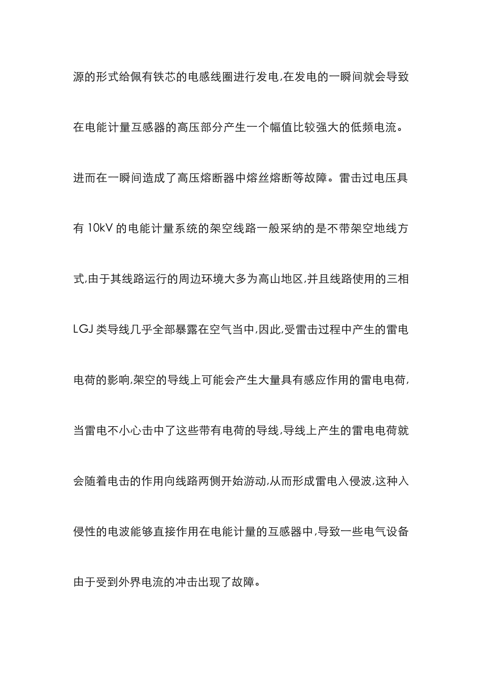小议计量互感器故障分析与战略_第2页
