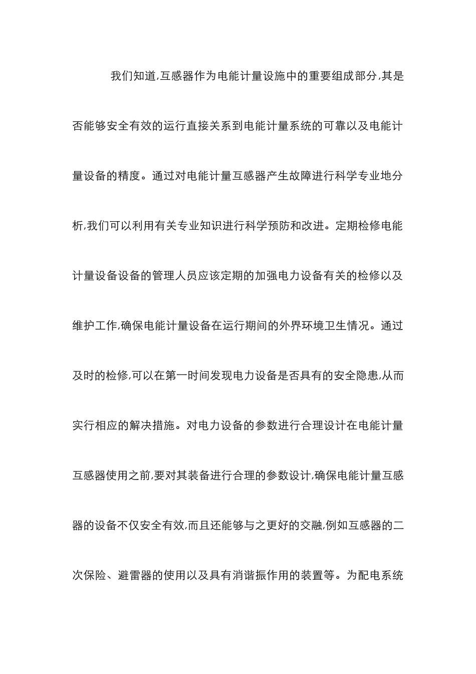 小议计量互感器故障分析与战略_第3页