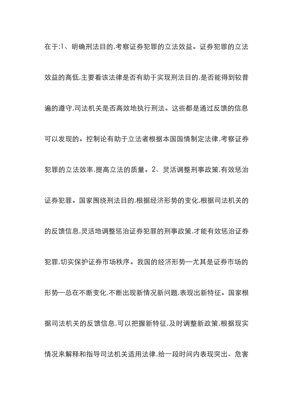 小议证券犯罪的刑法控制_第3页