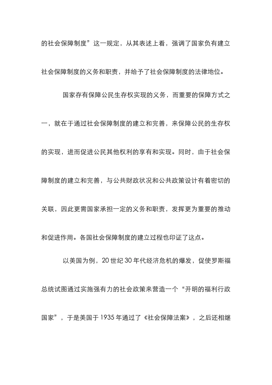 小议转型社会下的社保规则入宪_第3页