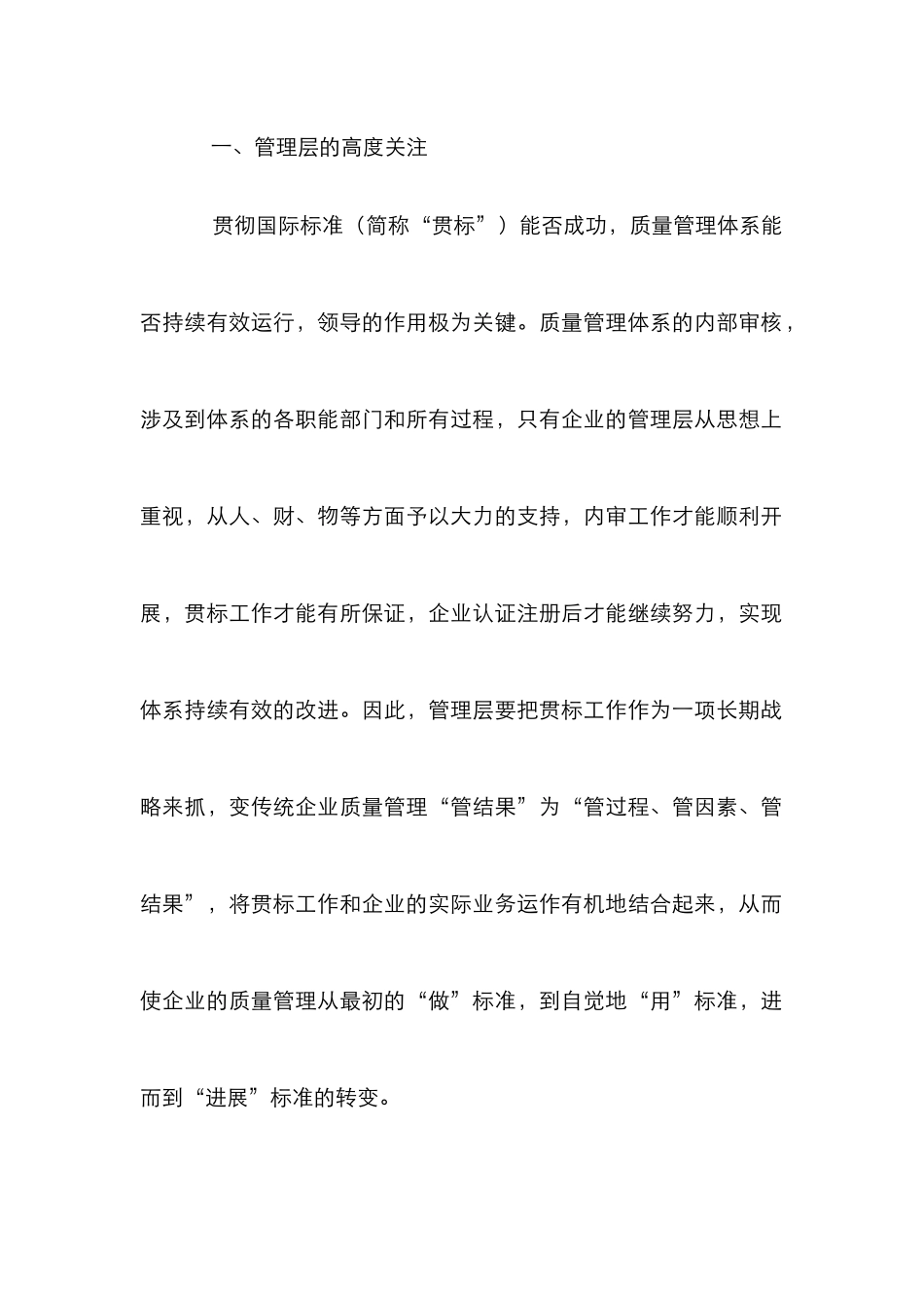 小议质量体系审核的探析_第2页