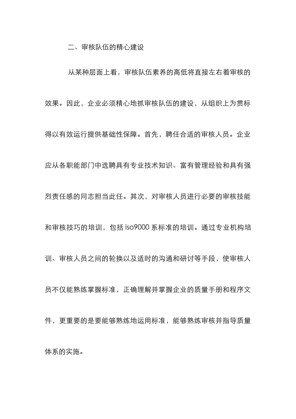 小议质量体系审核的探析_第3页